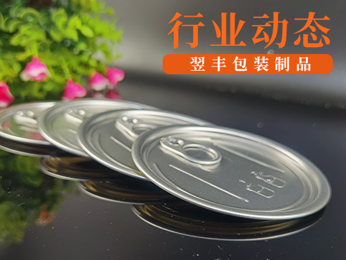 鋁蓋行業(yè)發(fā)展前景廣闊，在各個(gè)行業(yè)都有著長(zhǎng)足的發(fā)展